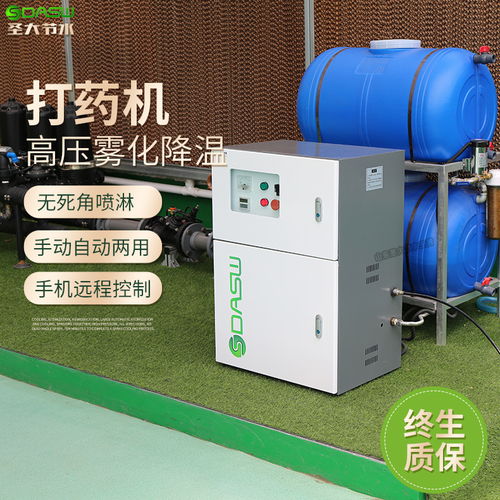 自动大药机 远程控制温室大棚高压无喷淋雾化智能一体化降温设备的建筑智能化应用